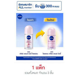 นีเวีย โรลออนเพิร์ล&บิวตี้ 50 มล. - Nivea, ดูแลใต้วงแขน