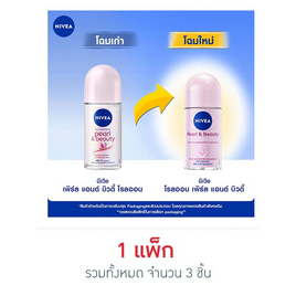 นีเวีย โรลออนเพิร์ล&บิวตี้ 50 มล. - Nivea, ดูแลใต้วงแขน