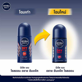 นีเวีย เมน โรลออน ดรายอิมแพ็ก 50 มล. - Nivea, ระงับกลิ่นกาย