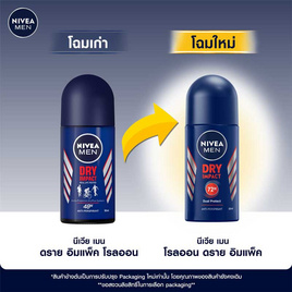 นีเวีย เมน โรลออน ดรายอิมแพ็ก 50 มล. - Nivea, ระงับกลิ่นกาย