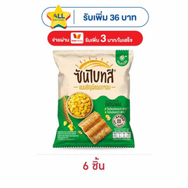 ซันไบทส์ รสออริจินัล 50 กรัม - ซันไบทส์, โปรโมชั่นสายกินเท่านั้น