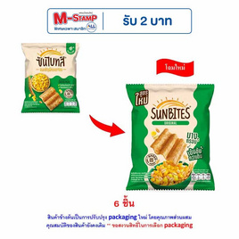 ซันไบทส์ รสออริจินัล 50 กรัม - ซันไบทส์, ขนมขบเคี้ยว และช็อคโกแลต
