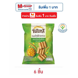 ซันไบทส์ รสออริจินัล 50 กรัม - ซันไบทส์, ซันไบทส์ ตะวัน ชีโตส ทวิสตี้ ลดอย่างแรง