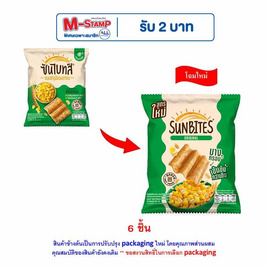 ซันไบทส์ รสออริจินัล 50 กรัม - ซันไบทส์