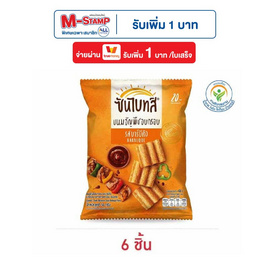 ซันไบทส์ รสบาร์บีคิว 50 กรัม - ซันไบทส์, ซันไบทส์ ตะวัน ชีโตส ทวิสตี้ ลดอย่างแรง