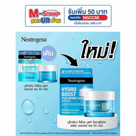 นูโทรจีนา ไฮโดร บูสท์ ไฮยาลูโรนิค แอซิด วอเตอร์ เจล 50ก. - Neutrogena, เพื่อผิวขาวกระจ่างใส