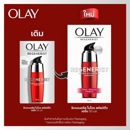 โอเลย์  รีเจนเนอรีส ไมโคร-สคัลป์ติ้ง เซรั่ม  50 มล. - Olay, Olay