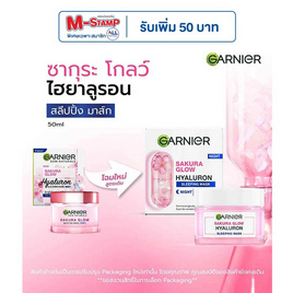 การ์นิเย่ ซากุระ โกลว์ ไฮยาลูรอน สลีปปิ้ง มาส์ก 50 มล. - Garnier, ดูแลสิวและรอยแผลเป็น