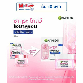 การ์นิเย่ ซากุระ โกลว์ ไฮยาลูรอน สลีปปิ้ง มาส์ก 50 มล. - Garnier, ดูแลสิวและรอยแผลเป็น