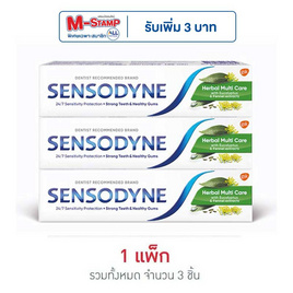 เซ็นโซดายน์ ยาสีฟัน เฮอร์เบิลมัลติแคร์ 50 กรัม - SENSODYNE, Promotion BT