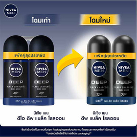 นีเวีย เมน โรลออนดีพ 50 มล. แพ็กคู่ - Nivea, ระงับกลิ่นกาย