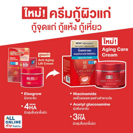 ฮาดะ ลาโบะ เอจจิ้ง แคร์ ครีม 50 กรัม - Hada Labo, เมื่อซื้อผลิตภัณฑ์ ที่ร่วมรายการครบ 399 บาท กรอกโค้ดลดเพิ่ม