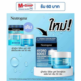 นูโทรจีนา ไฮโดร บูสท์ ไฮยาลูโรนิค แอซิด ไนท์ ครีม 50ก. - Neutrogena, Neutrogena