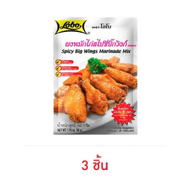 โลโบ ผงหมักไก่สไปซี่บิ๊กวิงก์ 50 กรัม - Lobo, เครื่องปรุงรส