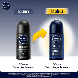 นีเวีย เมน โรลออน ดีพ ดาร์กวูด 50 มล. - Nivea, nivea