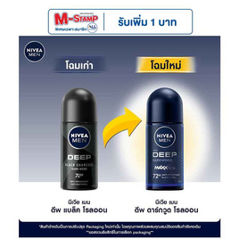 นีเวีย เมน โรลออน ดีพ ดาร์กวูด 50 มล. - Nivea, ระงับกลิ่นกาย