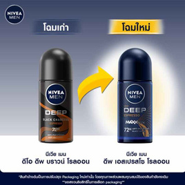 นีเวีย เมน โรลออน ดีพ เอสเปรสโซ 50 มล. - Nivea, ระงับกลิ่นกาย