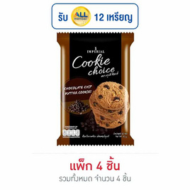 ช้อยส์คุกกี้ช็อกโกแลตชิพ 50 กรัม - ช้อยส์, ขนมขบเคี้ยว และช็อคโกแลต