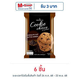 ช้อยส์คุกกี้ช็อกโกแลตชิพ 50 กรัม - ช้อยส์, บิสกิต