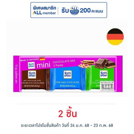 ริตเทอร์สปอร์ต ช็อกโกแลตมินิมิลค์มิกซ์ชมพู 50 กรัม - Ritter Sport, ขนมขบเคี้ยว และช็อคโกแลต