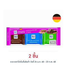 ริตเทอร์สปอร์ต ช็อกโกแลตมินิมิลค์มิกซ์ชมพู 50 กรัม - Ritter Sport, ดีลสุดเลิฟ ช็อกโกแลตแบรนด์ดัง