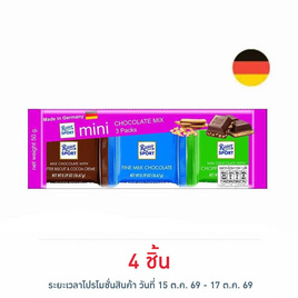 ริตเทอร์สปอร์ต ช็อกโกแลตมินิมิลค์มิกซ์ชมพู 50 กรัม - Ritter Sport, โปรโมชั่น ซูเปอร์มาร์เก็ต