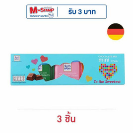 ริตเทอร์สปอร์ต ช็อกโกแลตมินิมิลค์มิกซ์ฟ้า 50 กรัม - Ritter Sport, ขนมขบเคี้ยว และช็อคโกแลต