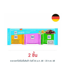 ริตเทอร์สปอร์ต ช็อกโกแลตมินิมิลค์มิกซ์ฟ้า 50 กรัม - Ritter Sport, ดีลสุดเลิฟ ช็อกโกแลตแบรนด์ดัง