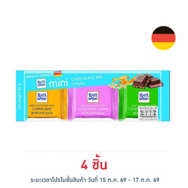 ริตเทอร์สปอร์ต ช็อกโกแลตมินิมิลค์มิกซ์ฟ้า 50 กรัม - Ritter Sport, รวมขนมรสช็อกโกแลต