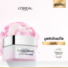 ลอรีอัล ไกลโคลิค-ไบรท์  โกลว์อิ้ง ครีม ไนท์ 50 มล. - Loreal, ดูแลผิวหน้า