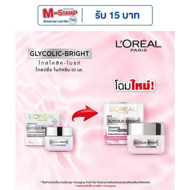 ลอรีอัล ไกลโคลิค-ไบรท์  โกลว์อิ้ง ไนท์ครีม 50 มล. - Loreal, เพื่อผิวขาวกระจ่างใส