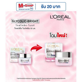 ลอรีอัล ไกลโคลิค-ไบรท์  โกลว์อิ้ง ไนท์ครีม 50 มล. - Loreal, เพื่อผิวขาวกระจ่างใส