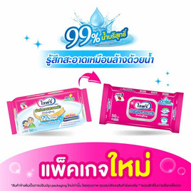 ไลฟ์รี่ ผ้าเปียกสำหรับผู้ใหญ่ 50 แผ่น - Lifree, ของใช้ภายในบ้าน