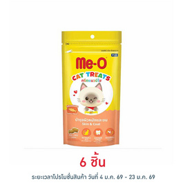 มีโอ ทรีตขนมแมว รสแซลมอน 50 กรัม. - มีโอ