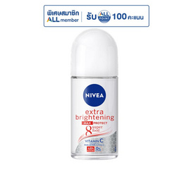 นีเวีย โรลออน ไบรท์ แม็กซ์โพรเทค 50 มล. - Nivea, ดูแลใต้วงแขน