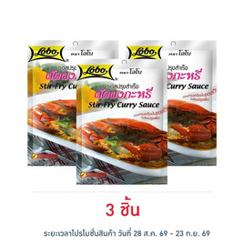 โลโบ ซอสผัดผงกระหรี่ 50 กรัม - Lobo, เครื่องแกงพร้อมปรุงซอง