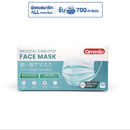 โอเมโดะ หน้ากากป้องกันฝุ่น 50 ชิ้น สีเขียว - Omedo, หน้ากากอนามัย