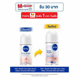 นีเวีย โรลออน เอ็กซ์ตร้า ไบร์ท พีโอนี แอนด์ วานิลลา 50 มล. - Nivea