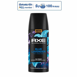 แอ๊กซ์ สเปรย์ บลู ลาเวนเดอร์ 50 มล. - Axe, 7Online