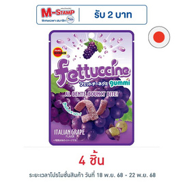 เบอร์บอน เฟตตูชินีกัมมี่รสอิตาเลี่ยนองุ่น 50 กรัม - เบอร์บอน