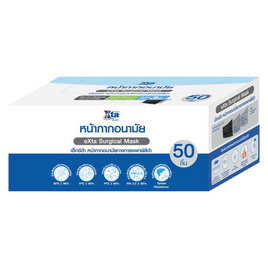 เอ็กซ์ต้า หน้ากากอนามัย สีดำ แบบกล่อง 50 ชิ้น - eXta, มัดรวมไอเท็ม สู้ฝุ่น PM 2.5 ราคาพิเศษ