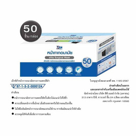 เอ็กซ์ต้า หน้ากากอนามัย สีดำ แบบกล่อง 50 ชิ้น - eXta