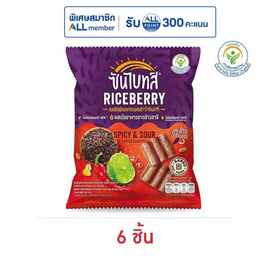 ซันไบทส์ ไรซ์เบอร์รี่ รสสไปซี่แอนด์ซาว 50 กรัม - ซันไบทส์, New Year Party Snack Confectionery ราคาพิเศษ