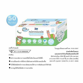 เอ็กซ์ต้า หน้ากากอนามัยเด็ก ลายแก๊งสบายใจ กล่อง 50 ชิ้น - eXta