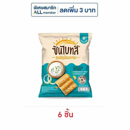 ซันไบทส์ รสซาวครีมและหัวหอม 50 กรัม - ซันไบทส์