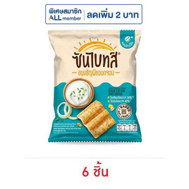 ซันไบทส์ รสซาวครีมและหัวหอม 50 กรัม - ซันไบทส์, จับคู่สินค้า : SNACKS