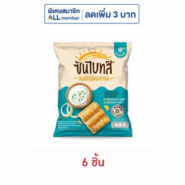 ซันไบทส์ รสซาวครีมและหัวหอม 50 กรัม - ซันไบทส์, ขนมขบเคี้ยว และช็อคโกแลต