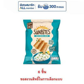 ซันไบทส์ รสซาวครีมและหัวหอม 50 กรัม - ซันไบทส์