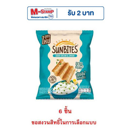 ซันไบทส์ รสซาวครีมและหัวหอม 50 กรัม - ซันไบทส์