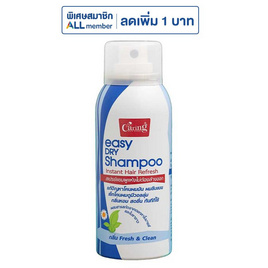 แคริ่ง อีซี่ ดราย แชมพู กลิ่น เฟรช แอนด์ คลีน 50 มล. - Caring, ความงามและของใช้ส่วนตัว